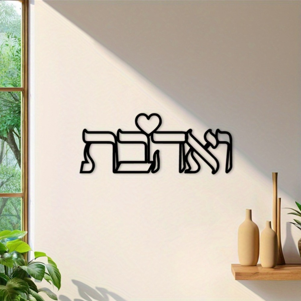 CIFBUY Iron Wall Art Hebrew Lo - đánh giá và giá Wall Art