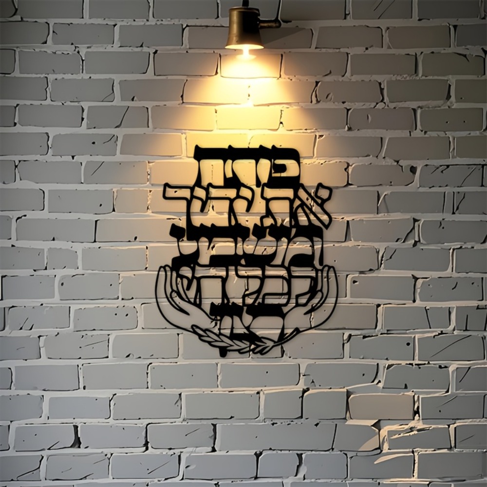 CIFBUY Iron Wall Art Hebrew Bl - đánh giá và giá Wall Art